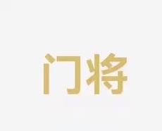 团队配合与